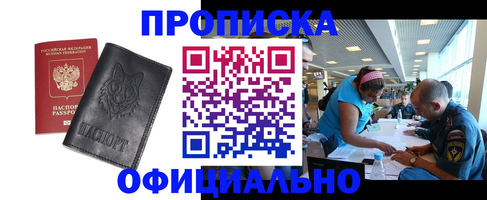 прописка для работы в Камчатском крае